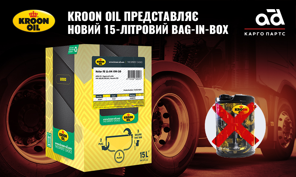 Kroon Oil представляє новий 15-літровий Bag-In-Box
