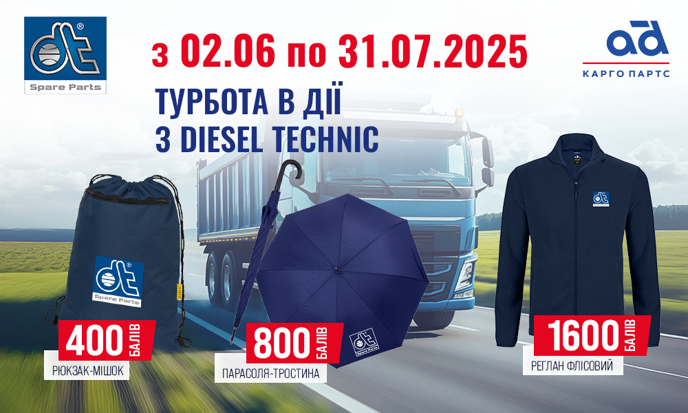 Турбота в дії з DIESEL TECHNIC