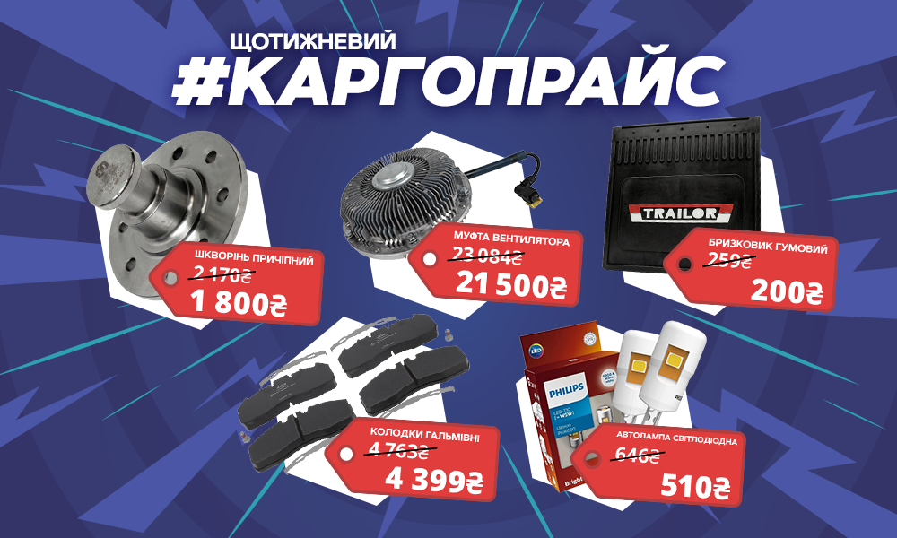 ЩОТИЖНЕВИЙ КАРГОПРАЙС