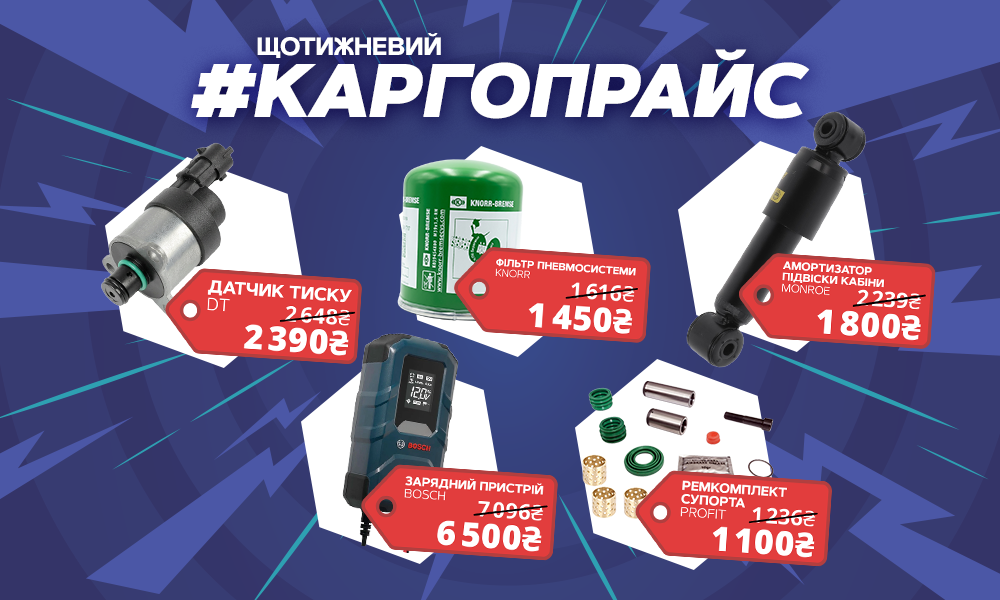 ЩОТИЖНЕВИЙ КАРГОПРАЙС