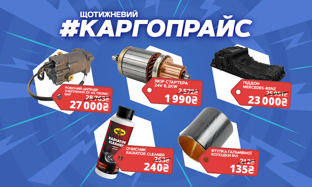 ЩОТИЖНЕВИЙ КАРГОПРАЙС