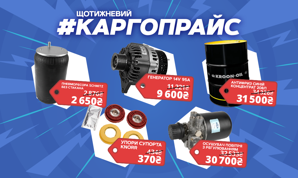 ЩОТИЖНЕВИЙ КАРГОПРАЙС
