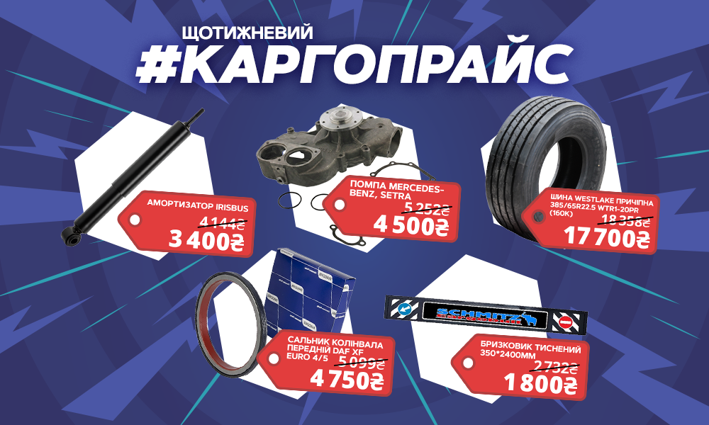 ЩОТИЖНЕВИЙ КАРГОПРАЙС