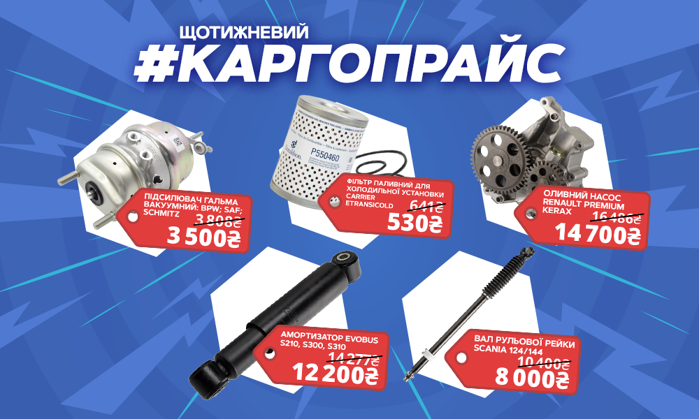 ЩОТИЖНЕВИЙ КАРГОПРАЙС