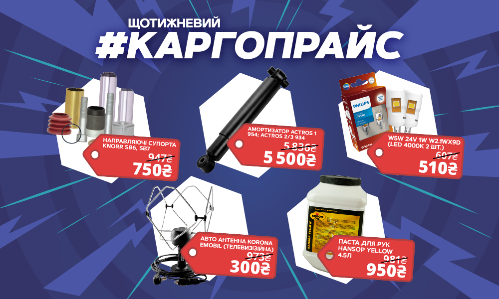 ЩОТИЖНЕВИЙ КАРГОПРАЙС