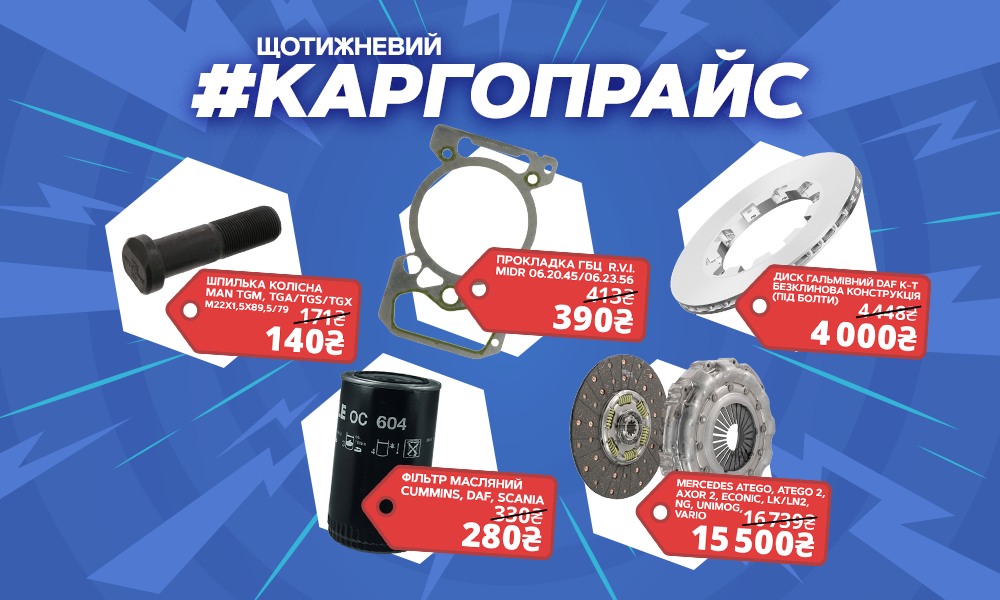 ЩОТИЖНЕВИЙ КАРГОПРАЙС