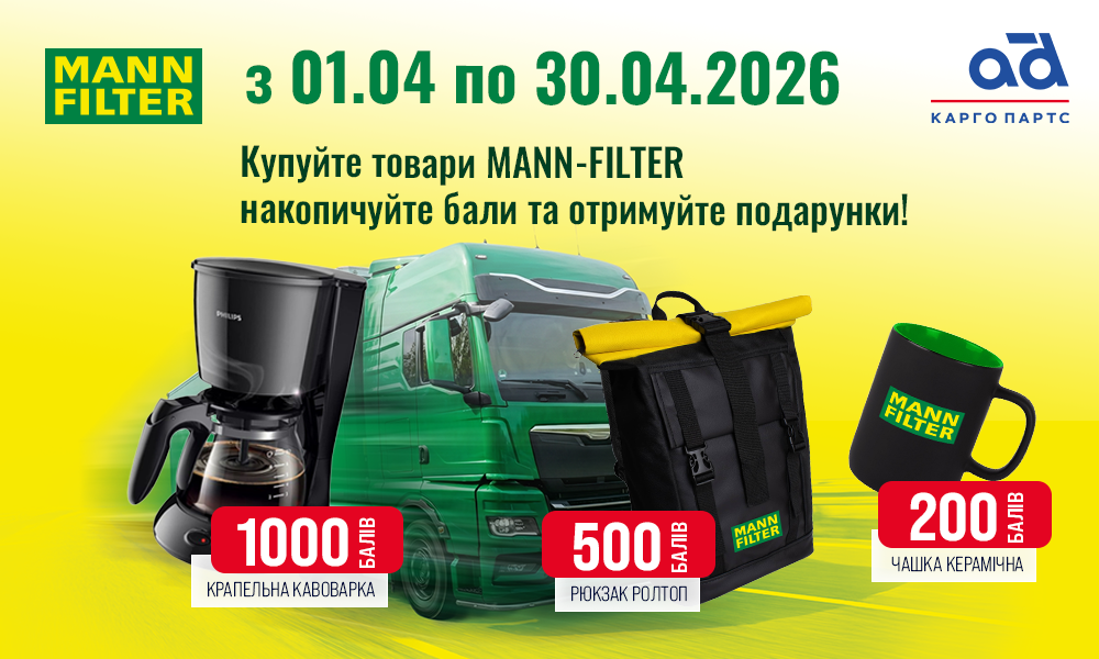 Акція від MANN-FILTER