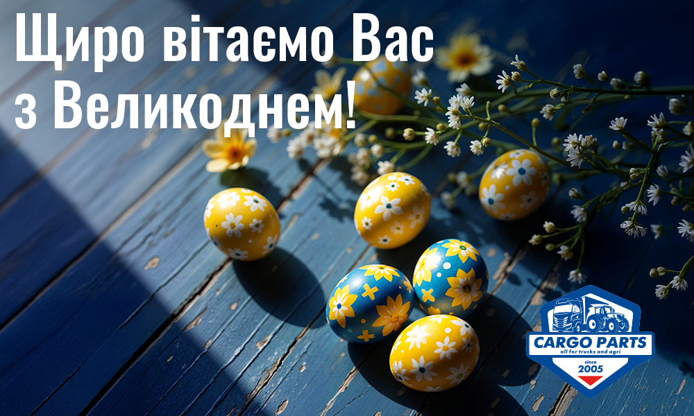 Зі святом Великодня!